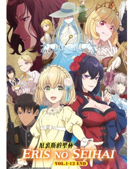 ERIS NO SEIHAI VOL.1-12 END